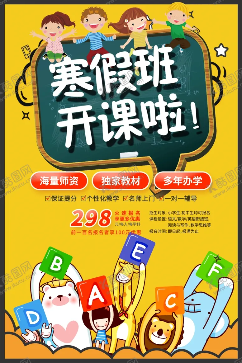 编号：76346903310716049329【酷图网】源文件下载-寒假班