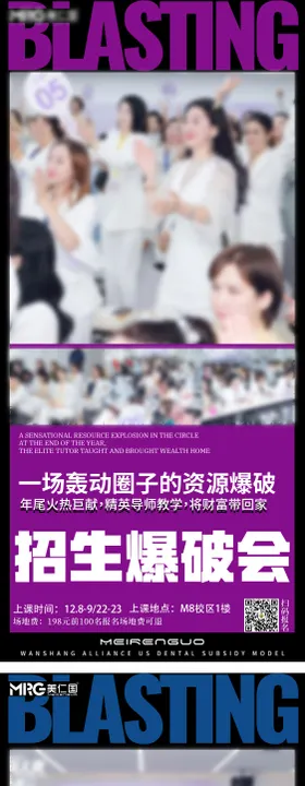 医美美业培训招生宣传系列海报