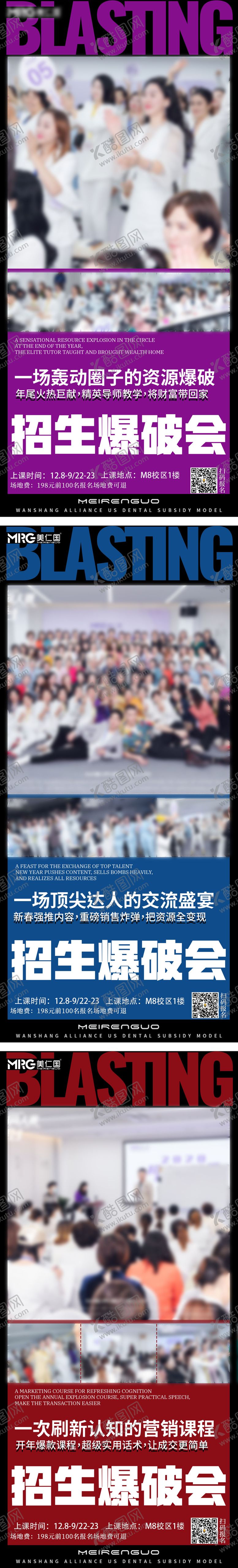 编号：49186505281520502348【酷图网】源文件下载-医美美业培训招生宣传系列海报