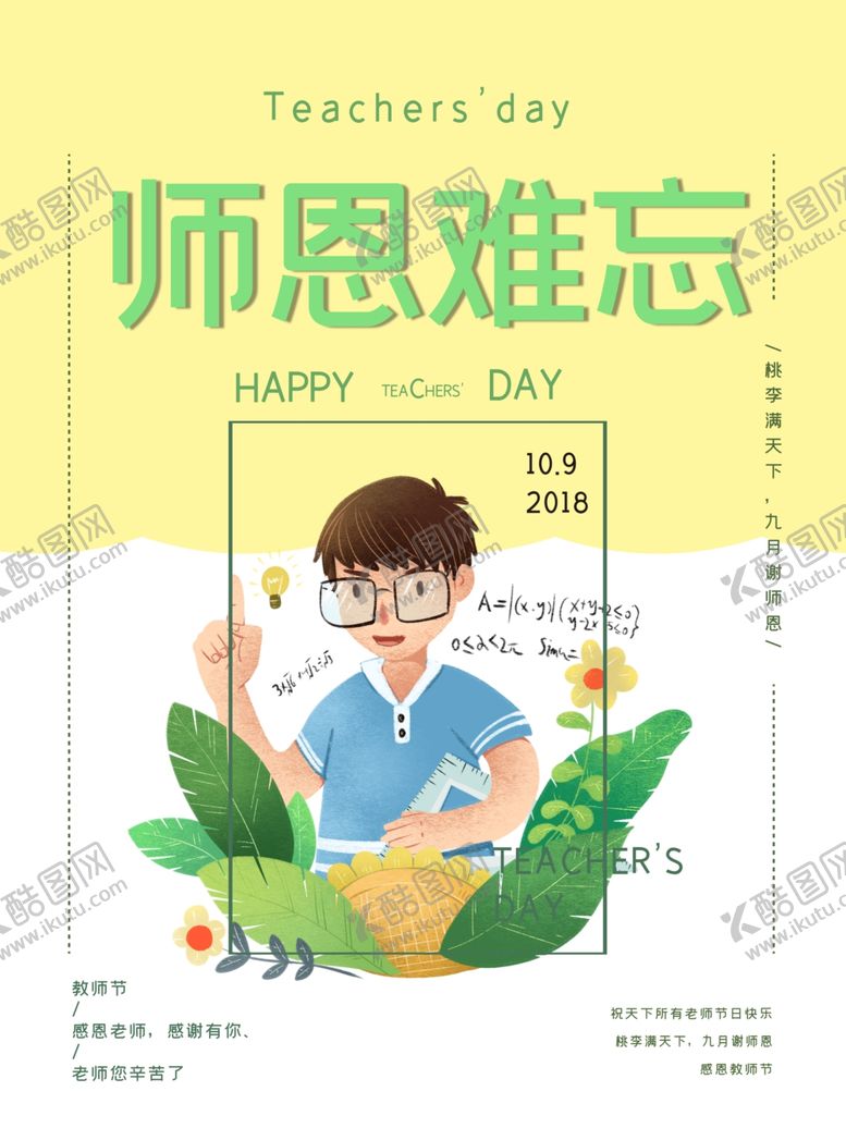编号：72685609290811091496【酷图网】源文件下载-教师节