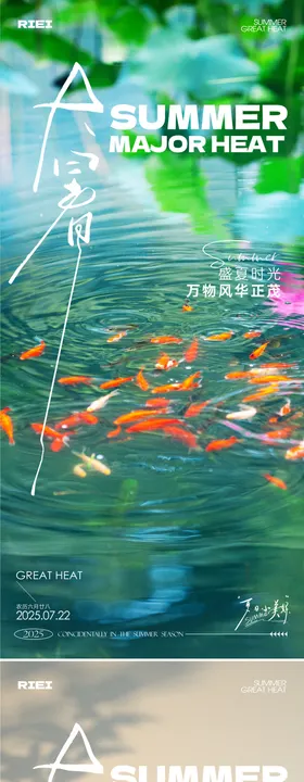 大暑节气海报
