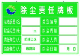 除尘责任牌