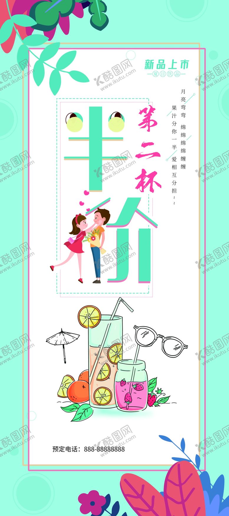 编号：78408605111528401550【酷图网】源文件下载-第二杯半价