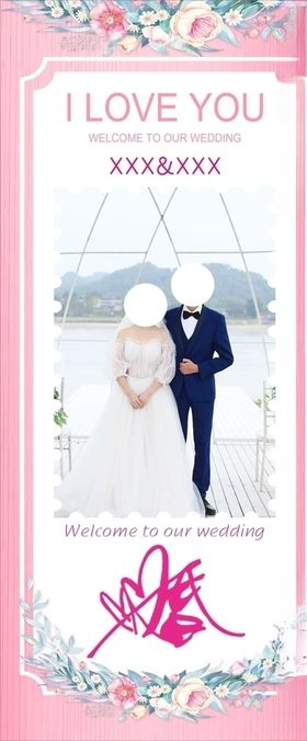 婚礼展架
