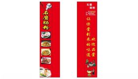 肠粉柱子肠粉
