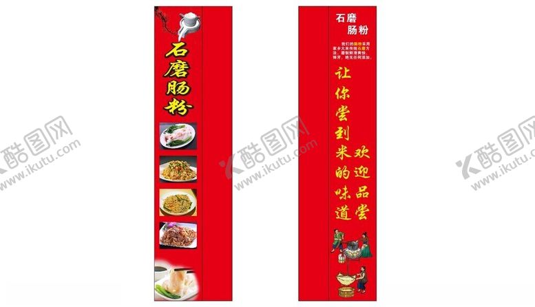 编号：78850905042006108394【酷图网】源文件下载-肠粉柱子肠粉