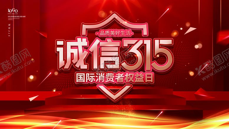 编号：96543109211249216895【酷图网】源文件下载-诚信315