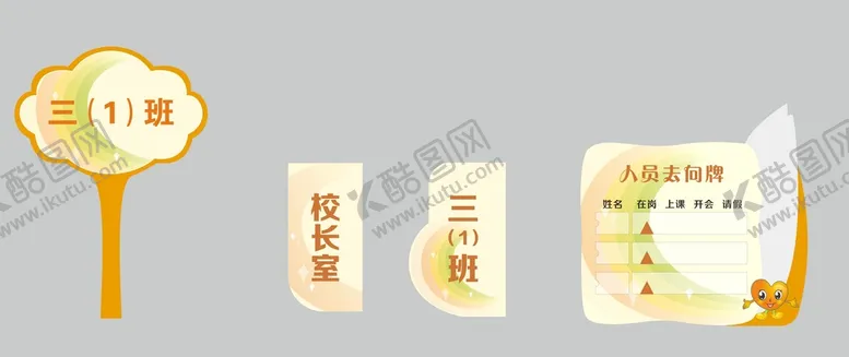 编号：70785001151110137648【酷图网】源文件下载-科室牌 举牌 去向牌