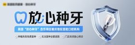 放心种牙美团品牌秀banner