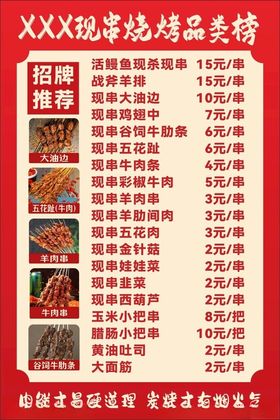 XX现场烤串美食促销