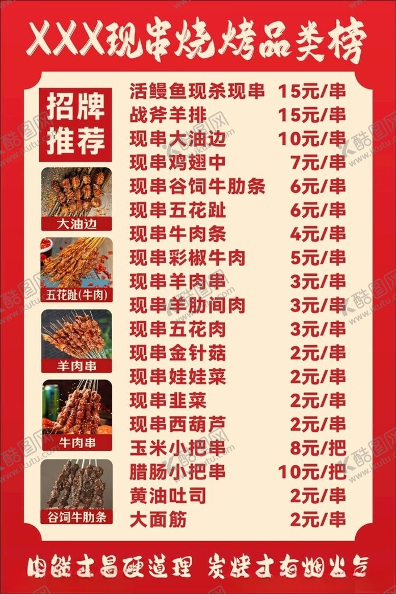 编号：61869205241853446307【酷图网】源文件下载-XX现场烤串美食促销