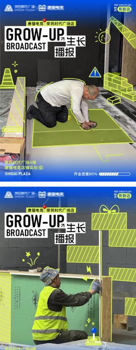 商业电竞品牌施工进度海报