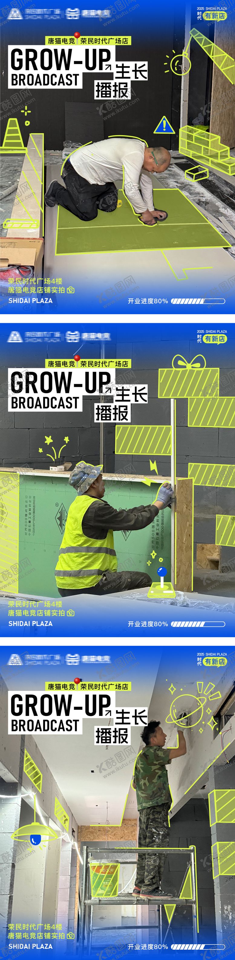 编号：85634011211823301745【酷图网】源文件下载-商业电竞品牌施工进度海报