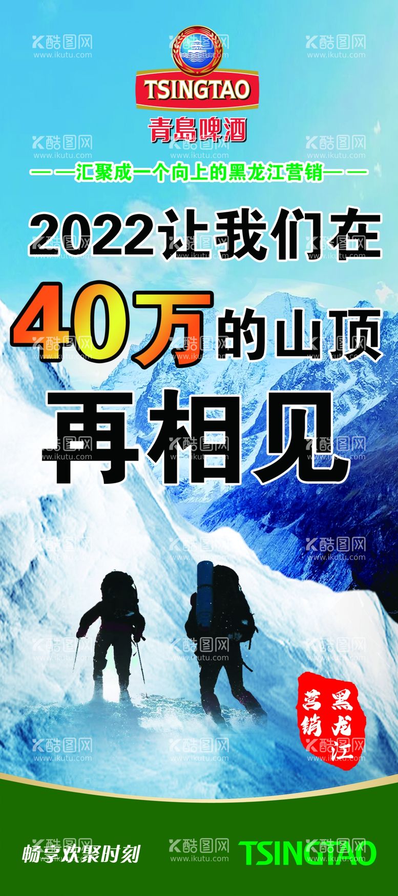 编号：80888012181041179696【酷图网】源文件下载-青岛啤酒展架