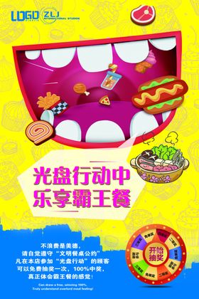 光盘行动