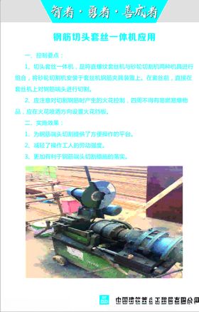 套丝机制度牌