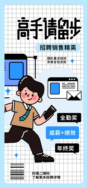 招聘海报会卡通素描展架