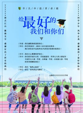 毕业海报