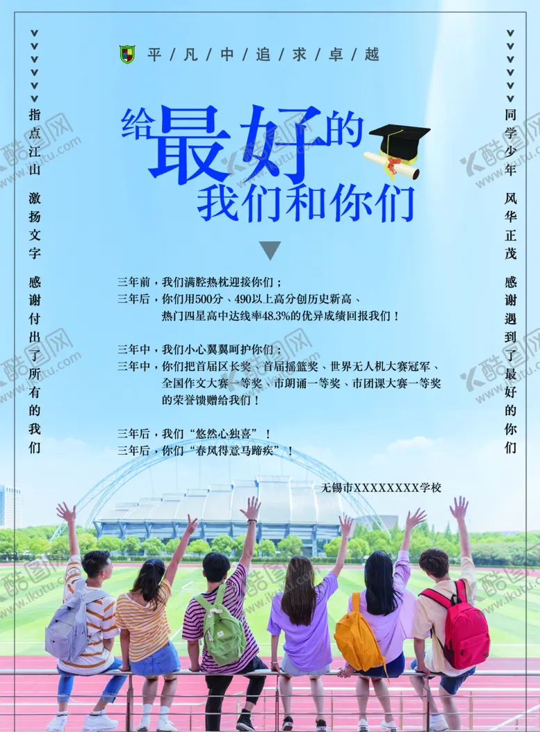 编号：67966706182115435876【酷图网】源文件下载-毕业海报