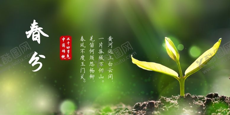 编号：66861807130254397926【酷图网】源文件下载-春分