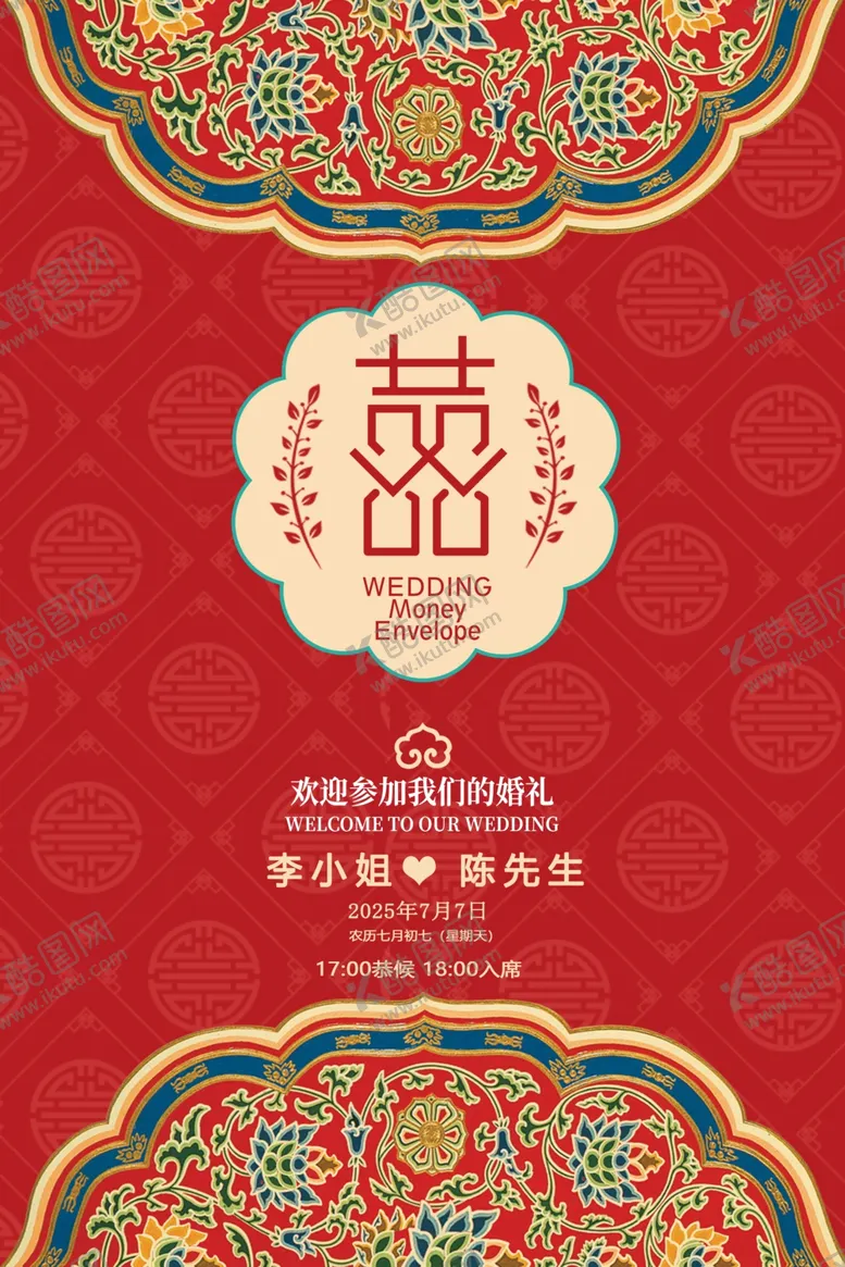 编号：60494002130358138247【酷图网】源文件下载-订婚宴迎宾牌