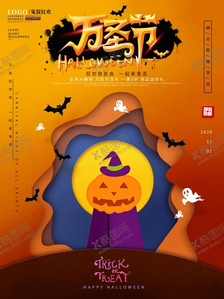 编号：84121105132216173301【酷图网】源文件下载-万圣节插画