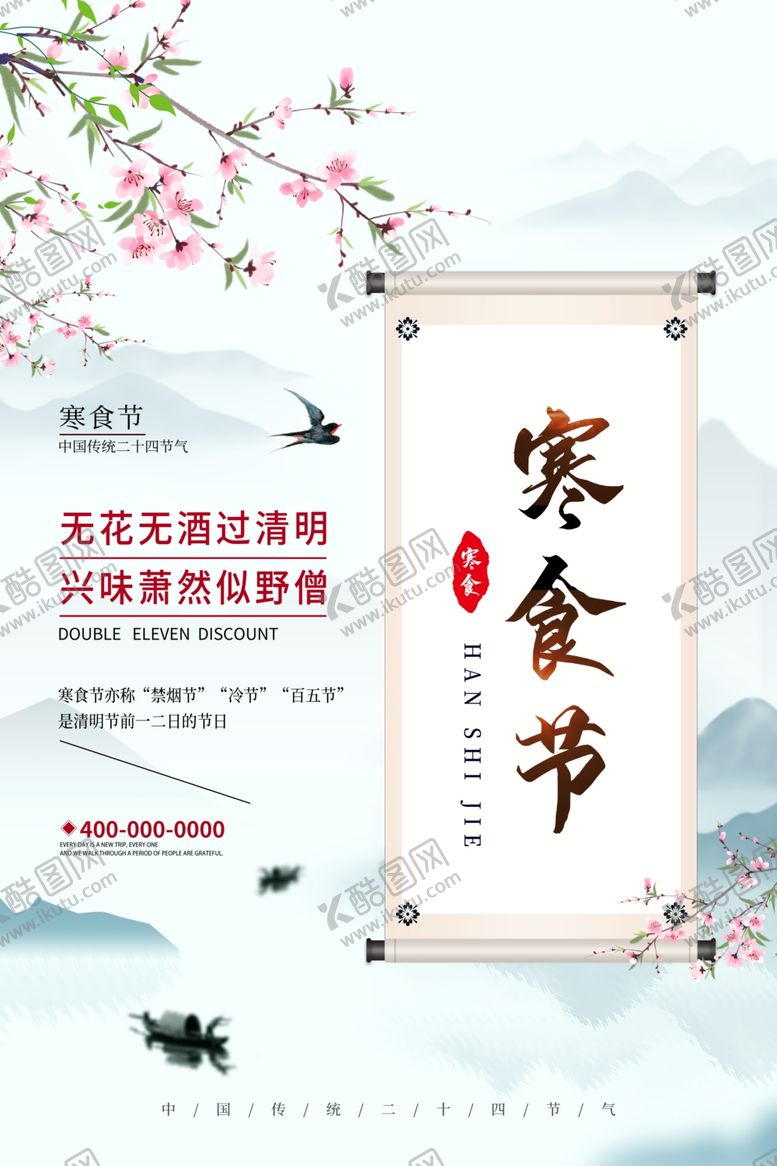 编号：18953909270346029815【酷图网】源文件下载-清明节