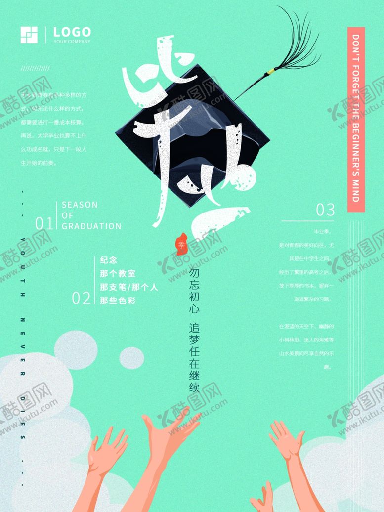编号：46029810291244558893【酷图网】源文件下载-毕业季