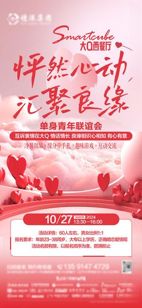 情人节联谊520