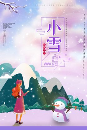 大雪节气朋友圈微信稿海报