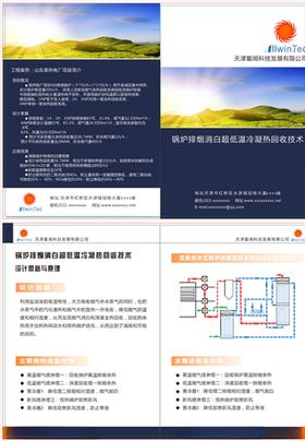 科技样册
