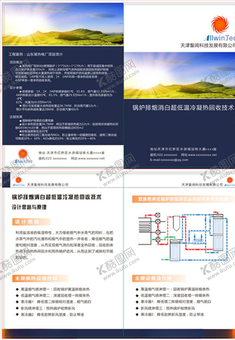 编号：20440805061554345211【酷图网】源文件下载-科技样册