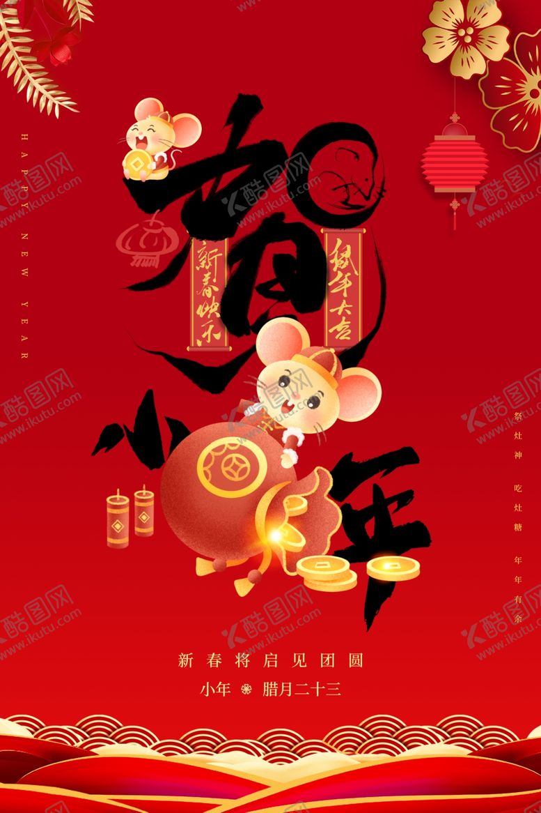 编号：90767310052205197191【酷图网】源文件下载-小年