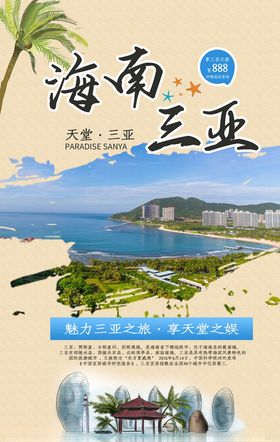 国内旅游海报