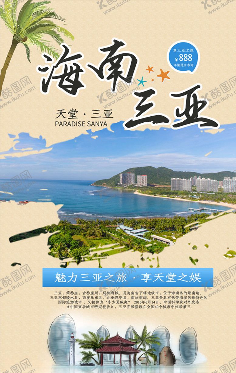 编号：39787706180652411838【酷图网】源文件下载-国内旅游海报