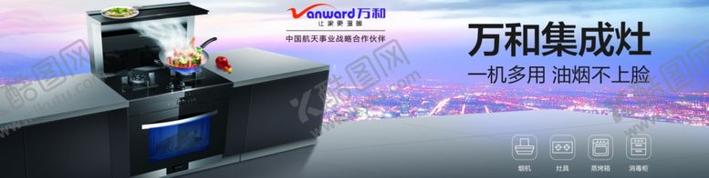 编号：91819205070605199032【酷图网】源文件下载-万和集成灶