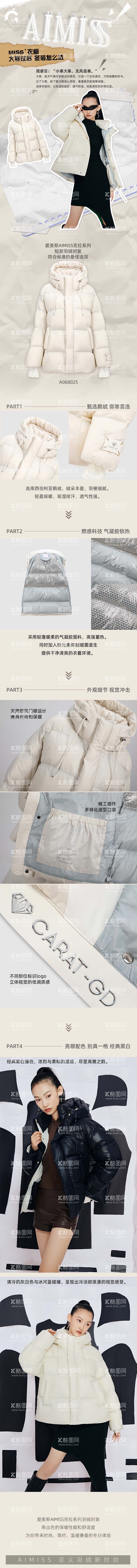 编号：97449811291716288399【酷图网】源文件下载-衣服产品详情页