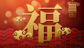 春节福字剪纸元素