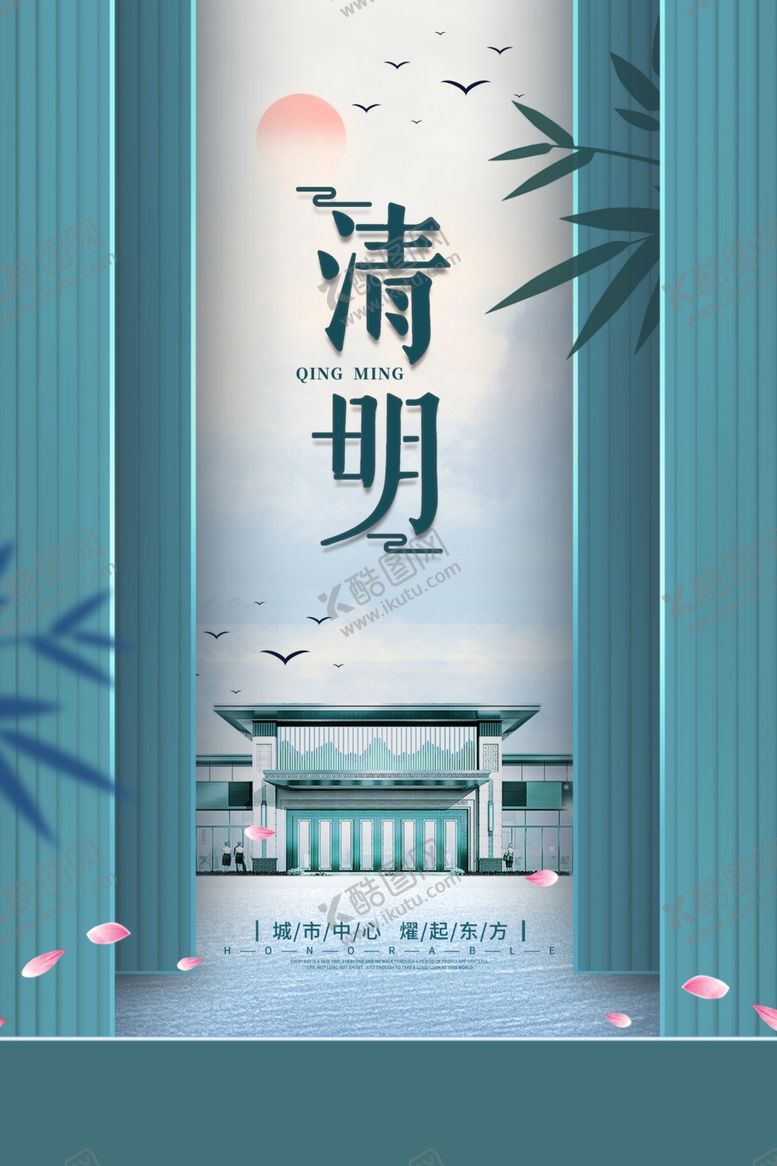 编号：58539405092257172789【酷图网】源文件下载-清明节