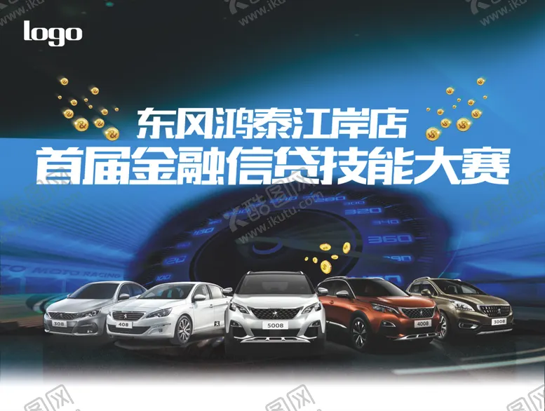 编号：38123604221414191655【酷图网】源文件下载-汽车广告