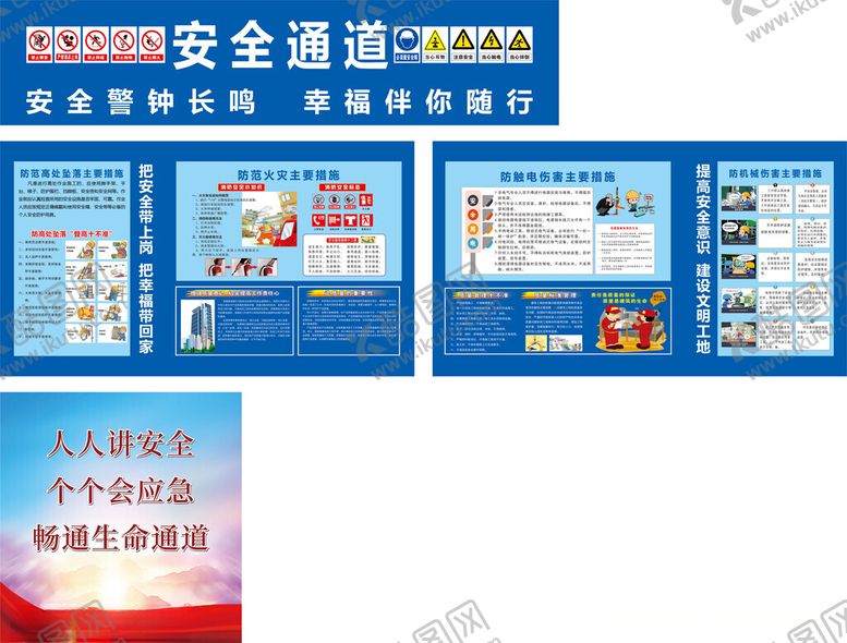 编号：87316105242230594960【酷图网】源文件下载-安全通道宣传展板展示
