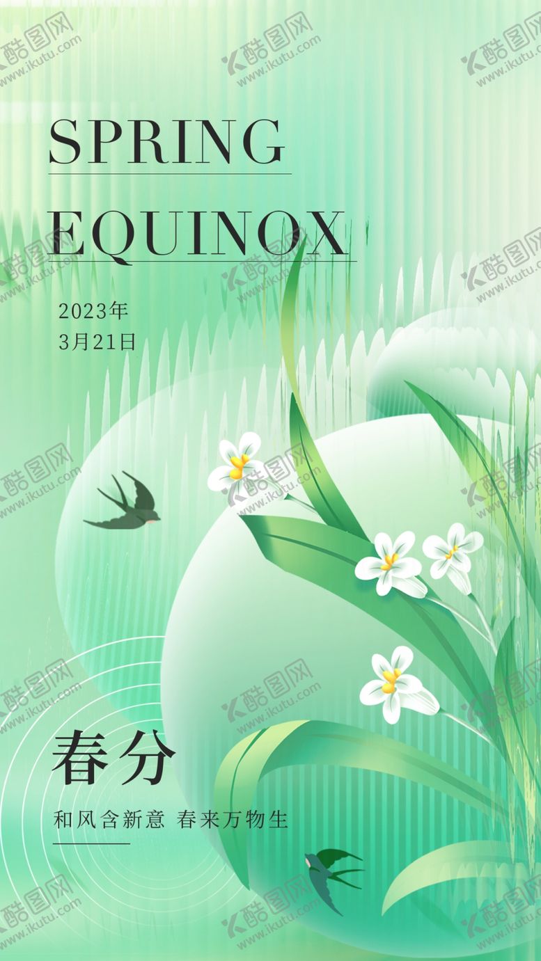 编号：44650802222209165007【酷图网】源文件下载-春分