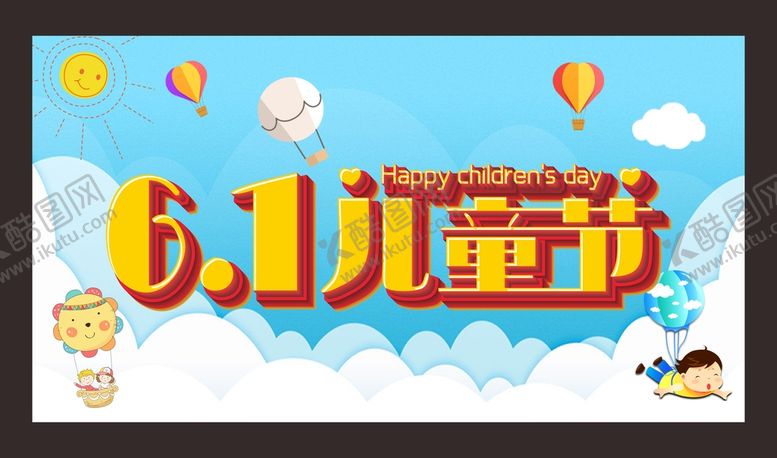 编号：43182912251432428148【酷图网】源文件下载-儿童节海报   六一海报  