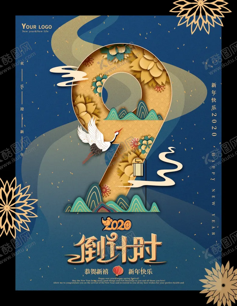 编号：19704204061220223474【酷图网】源文件下载-倒计时