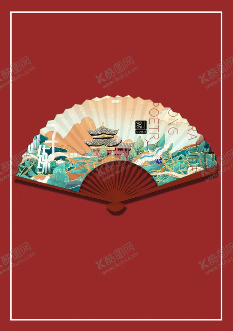 编号：88936410222107536218【酷图网】源文件下载-国潮文创扇子