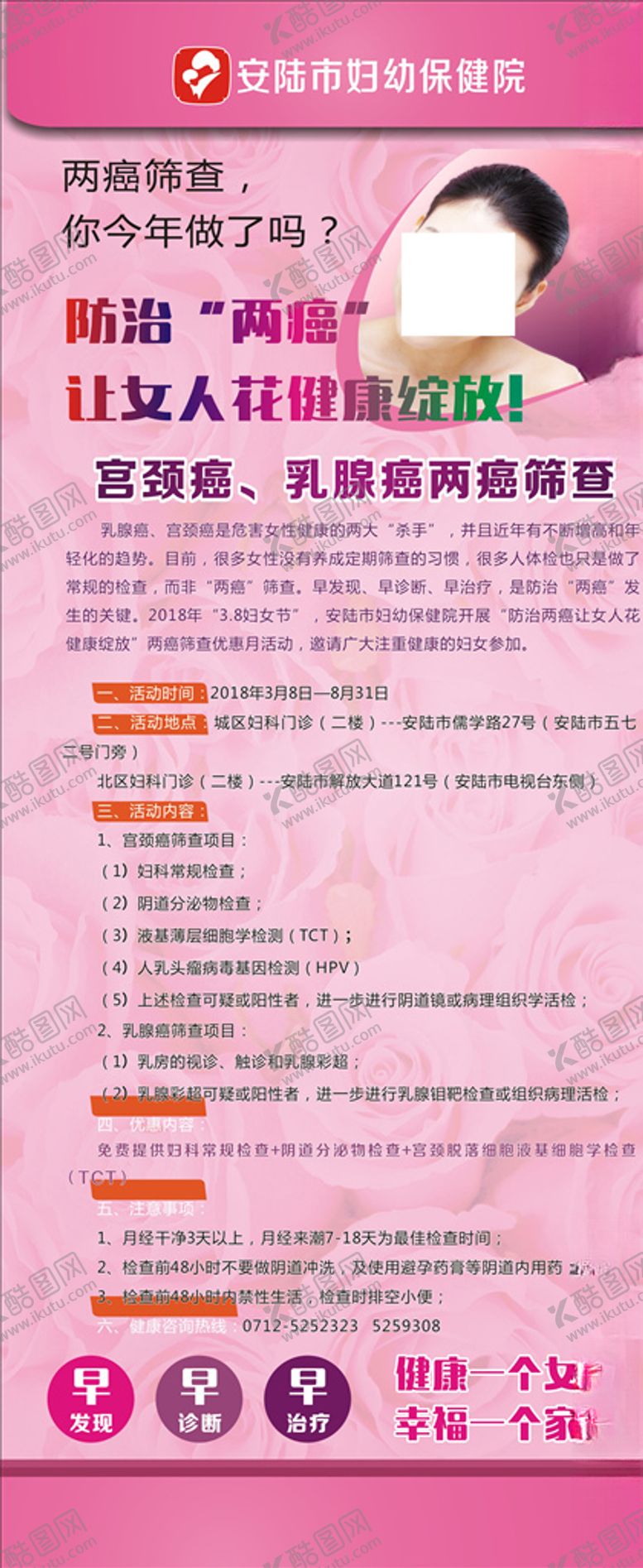 编号：81155609200750311455【酷图网】源文件下载-妇幼38节展架