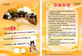 旅游古风摄影打卡展板