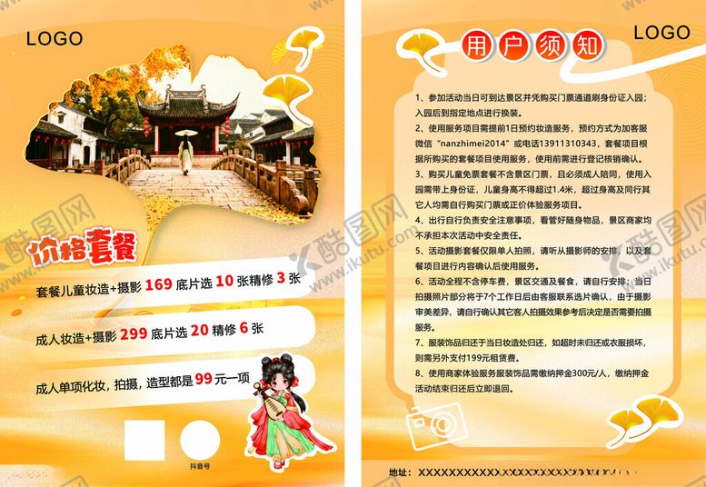 编号：85786304030742176441【酷图网】源文件下载-旅游古风摄影打卡展板