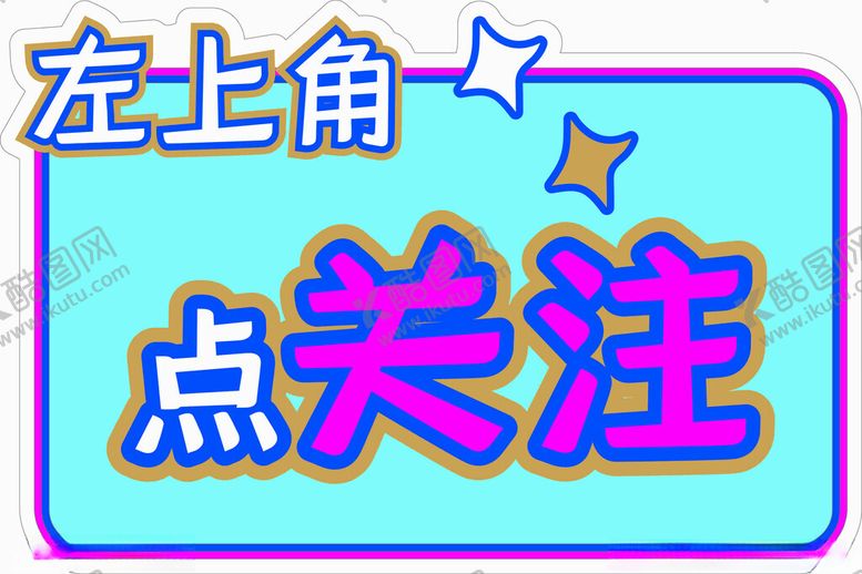 编号：98569901191909231617【酷图网】源文件下载-直播KT版