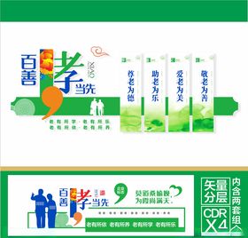 养老文化墙